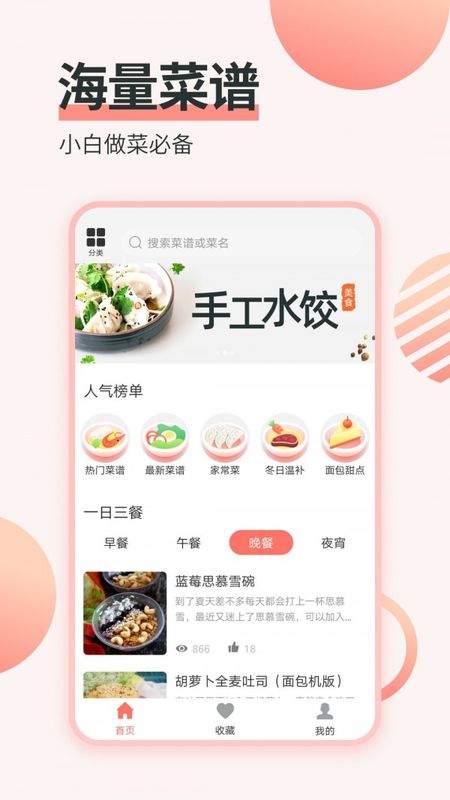 做菜菜譜截圖