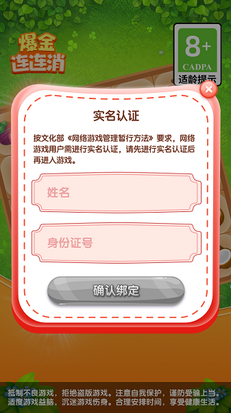 爆金連連消截圖