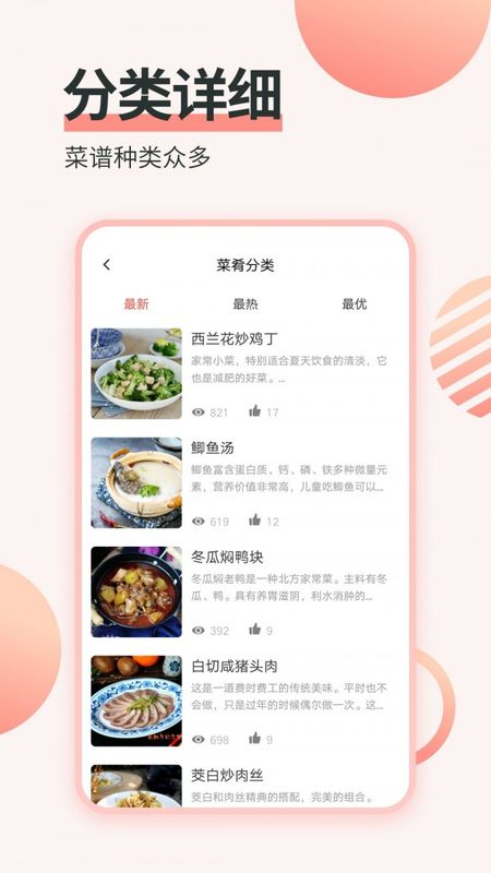做菜菜譜截圖
