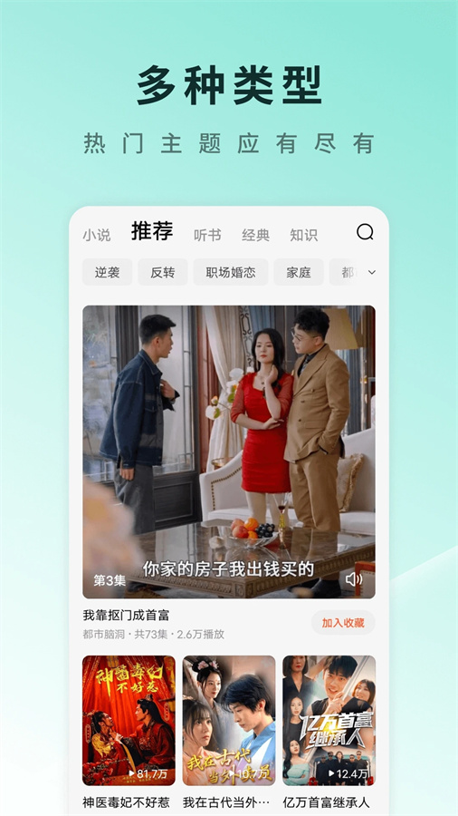 紅果免費短劇截圖