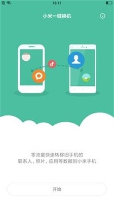 小米一鍵root工具2020截圖