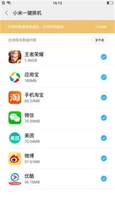 小米一鍵root工具2020截圖