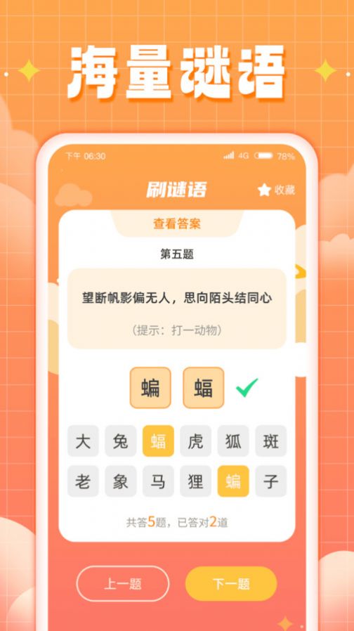 福運來刷安卓版截圖