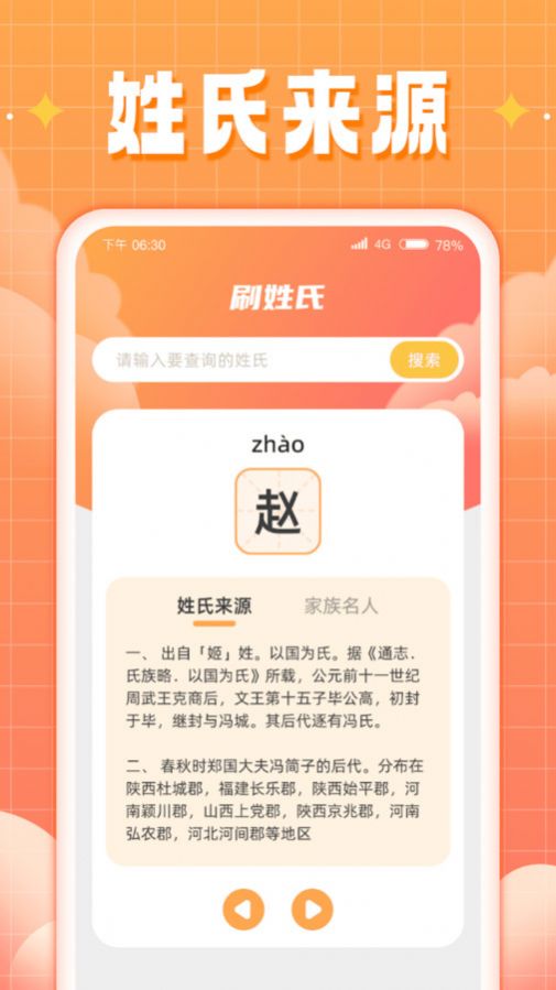 福運來刷安卓版截圖