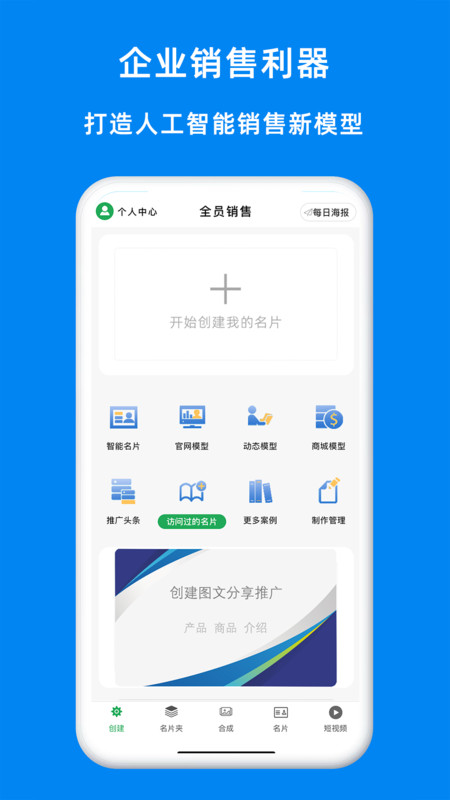 全員銷售截圖