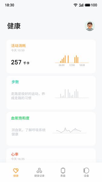 魅族穿戴截圖