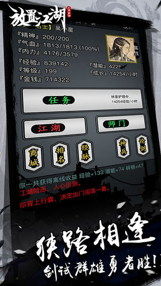 放置江湖打鳥截圖