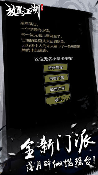 放置江湖打鳥截圖