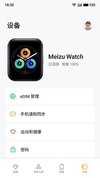 魅族穿戴截圖