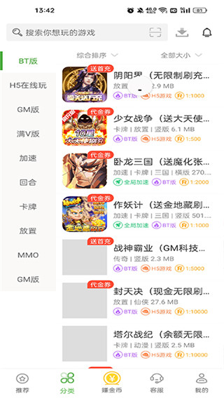 變態手遊盒子安卓版截圖
