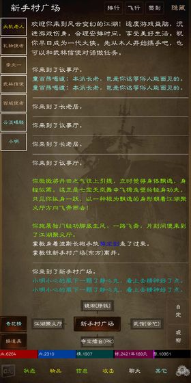 江湖夢截圖