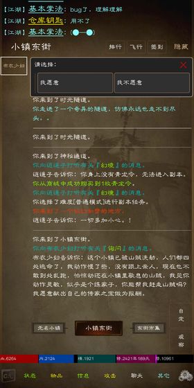 江湖夢截圖