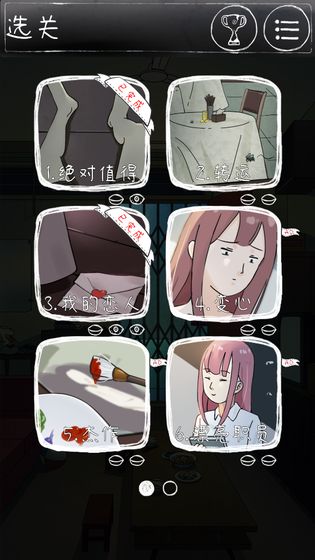 下一秒細思恐極8截圖