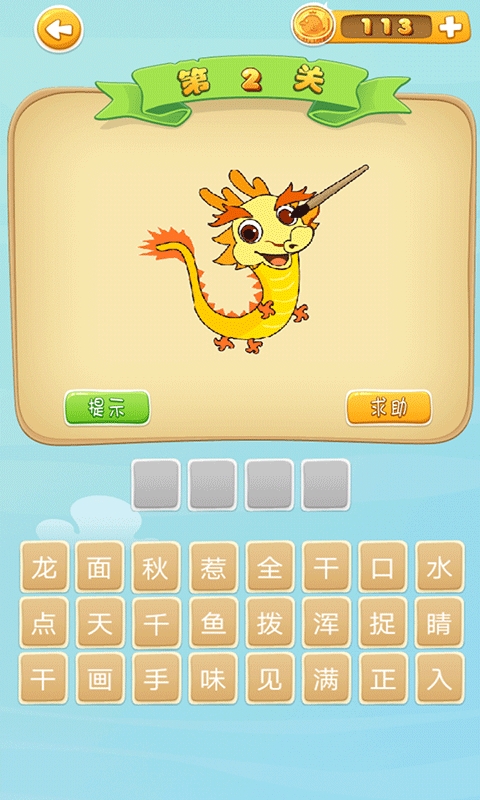 全民看圖猜成語截圖