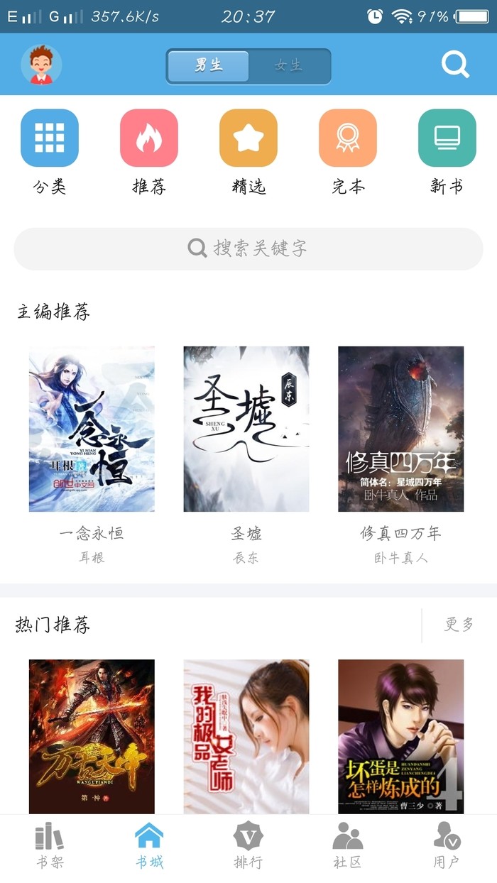 福書網小說app截圖