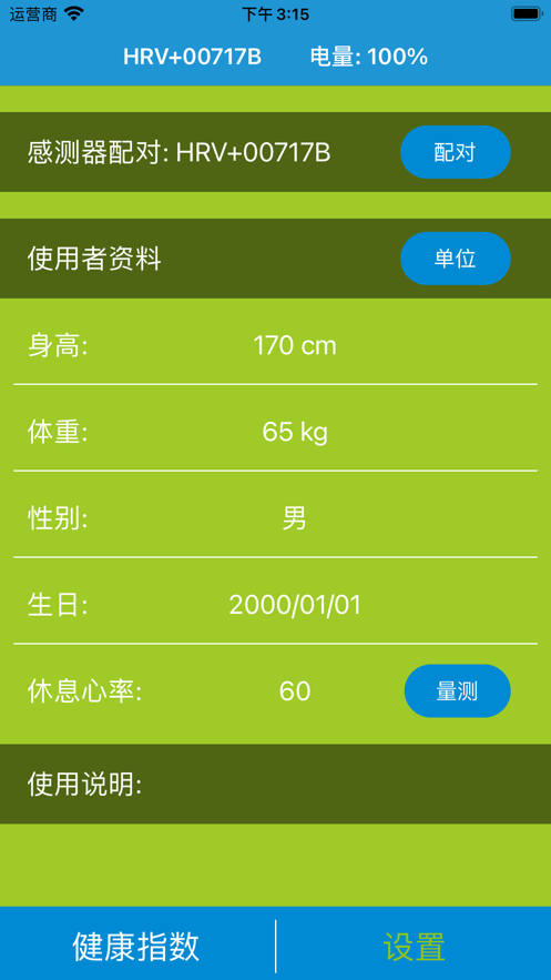 健康up免費版截圖