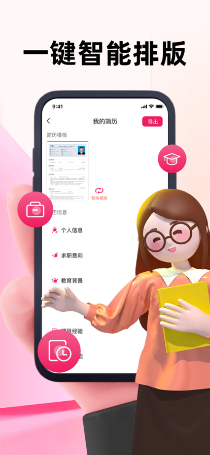 奇勳簡曆製作神器截圖