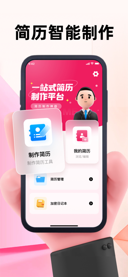 奇勳簡曆製作神器截圖