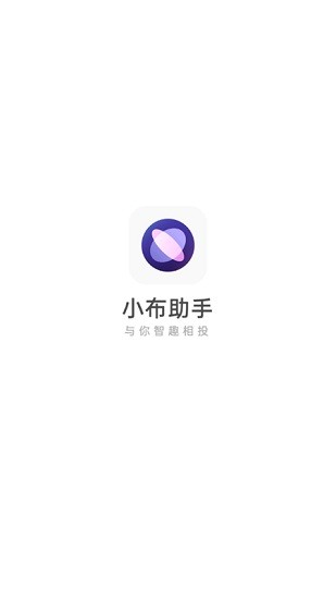 小布助手免費版截圖
