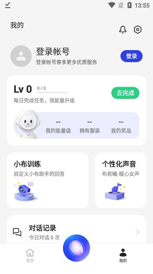 小布助手免費版截圖