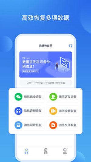 數據恢複王軟件截圖