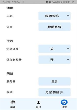 隨手傳截圖
