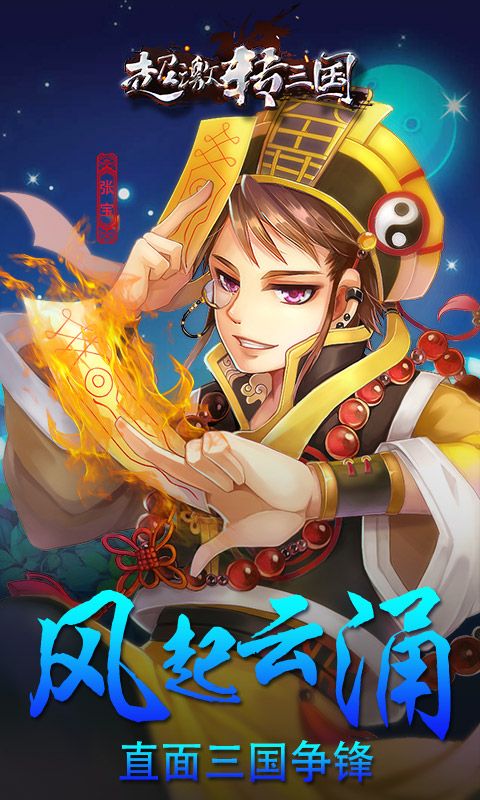 超激轉三國截圖