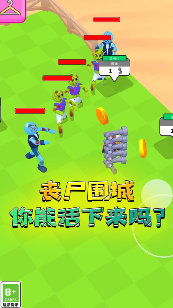 終極防衛截圖