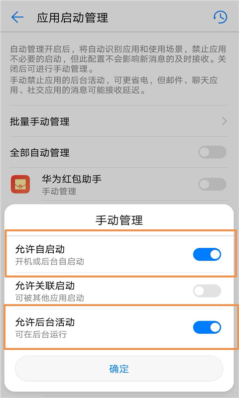 華為紅包助手2024截圖
