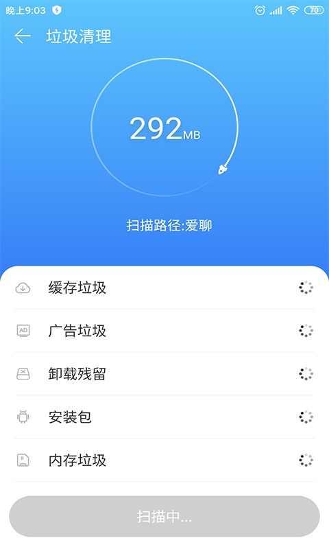 我的清理管家截圖