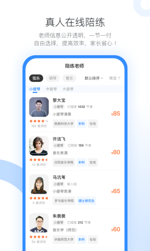 一起練琴免費版截圖