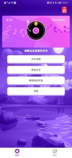 河馬猜歌截圖
