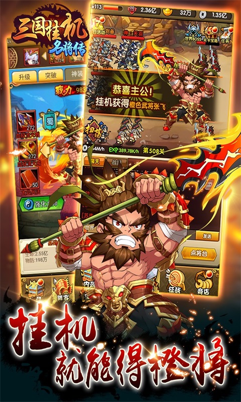 三國掛機名將傳截圖