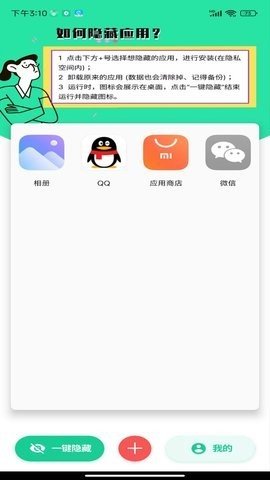悟空隱藏應用大師截圖