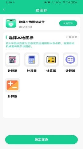 悟空隱藏應用大師截圖