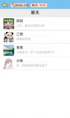 逆轉人生小遊戲截圖
