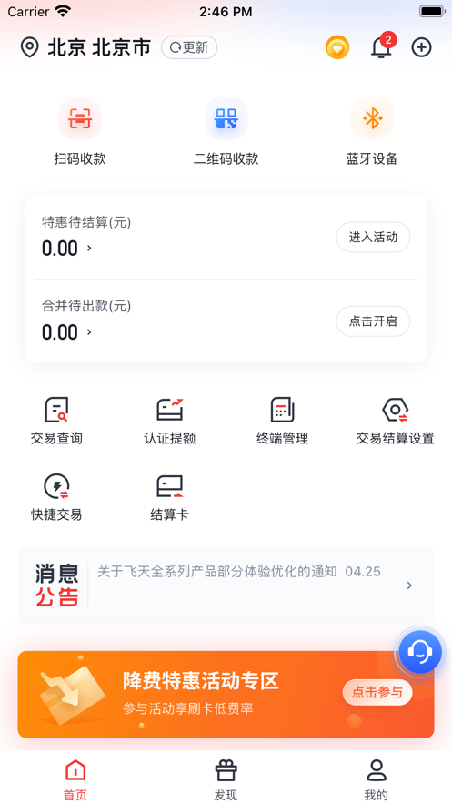 金飛天最新版截圖