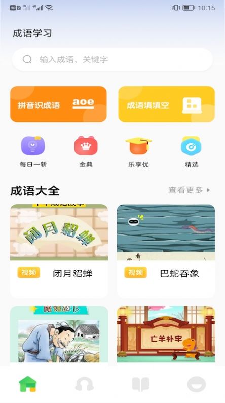 來玩點點消成語截圖