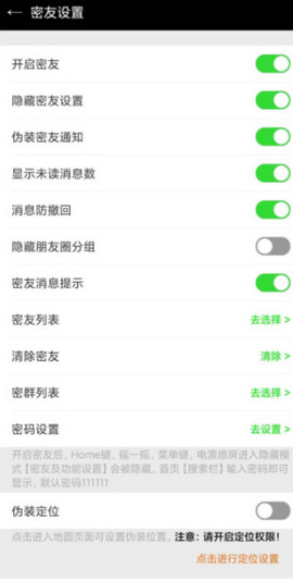 微信密友軟件截圖