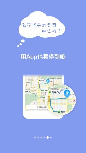 到哪了截圖