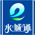 水城通e行免費