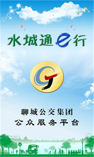 水城通e行免費截圖