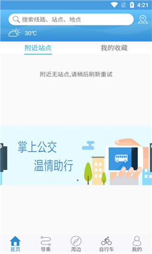 水城通e行免費截圖