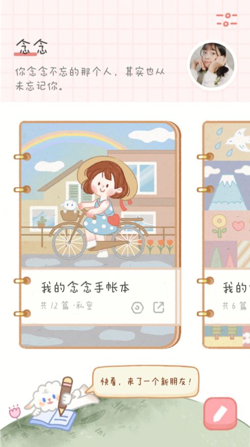 念念手帳華為截圖