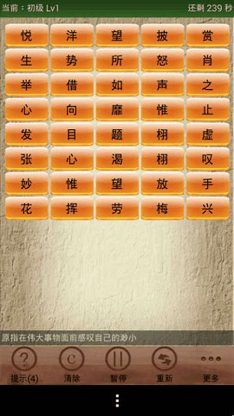 成語消消看截圖