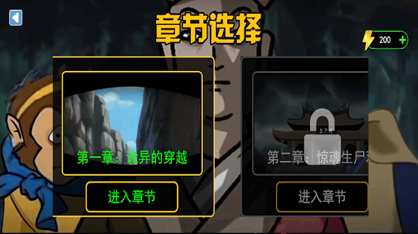 西遊規則怪談截圖