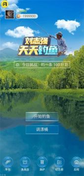 天天釣魚內置菜單截圖