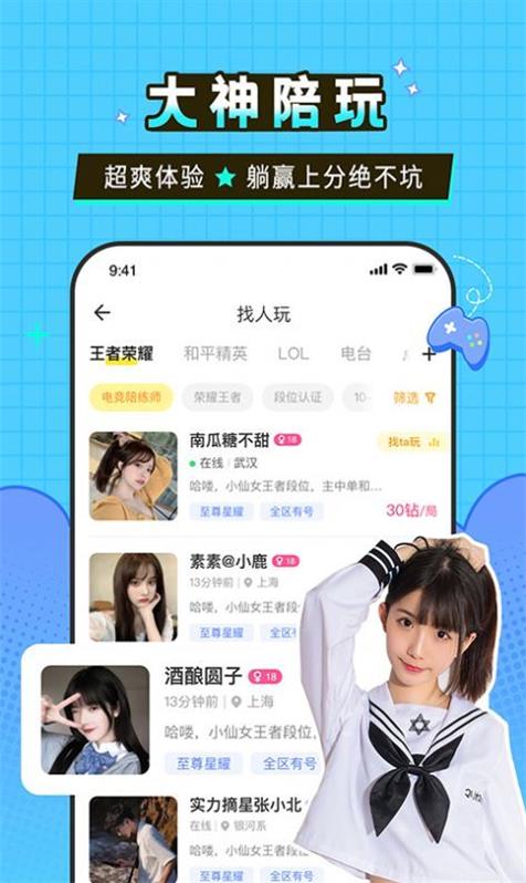 瓜皮約玩交友平台截圖