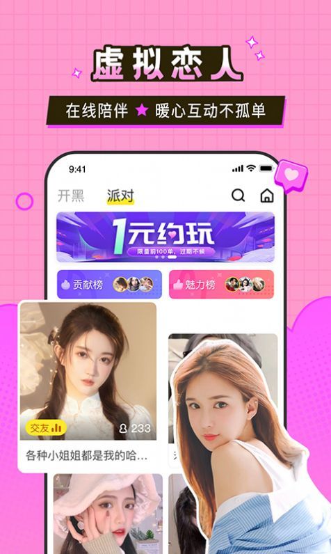 瓜皮約玩交友平台截圖