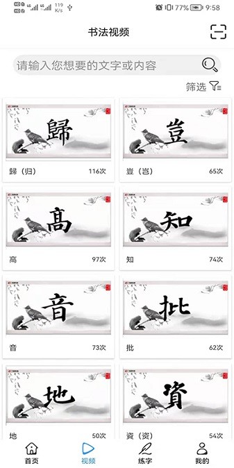 智慧書法掌上通截圖